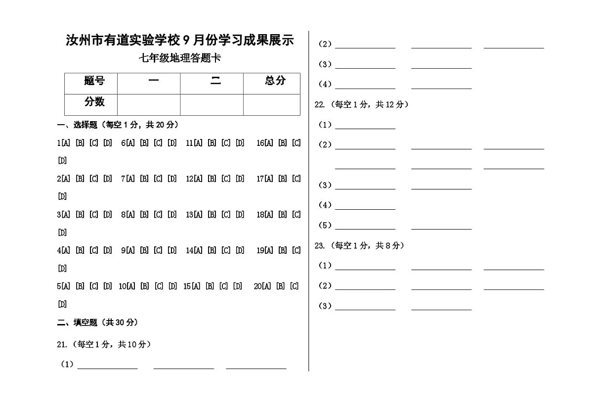 9月成果展示答题卡第1页