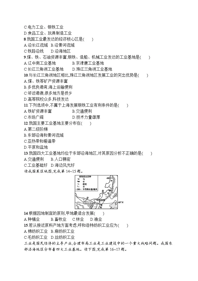 2025年人教版初中地理八年级上册第四章 第三节 第1课时 工业及其重要性 我国工业的分布试卷(含答案)第2页