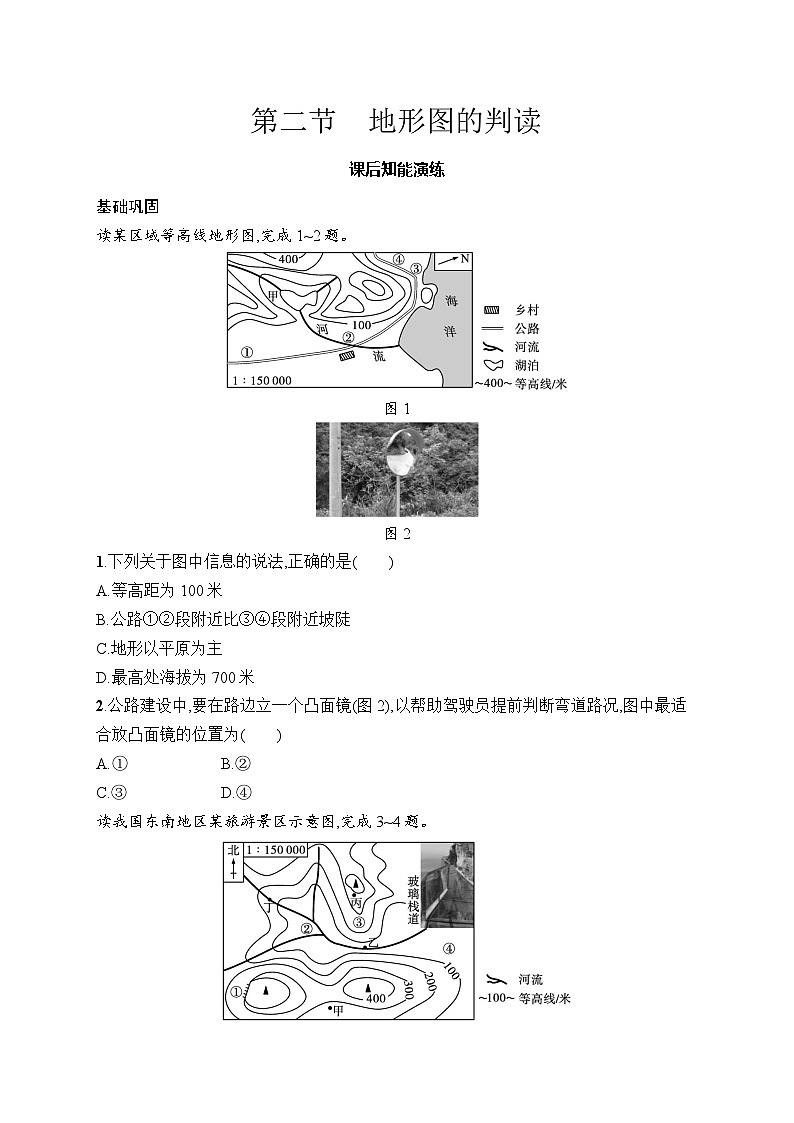 2025年人教版初中地理七年级上册第2章 第2节 地形图的判读试卷(含答案)第1页