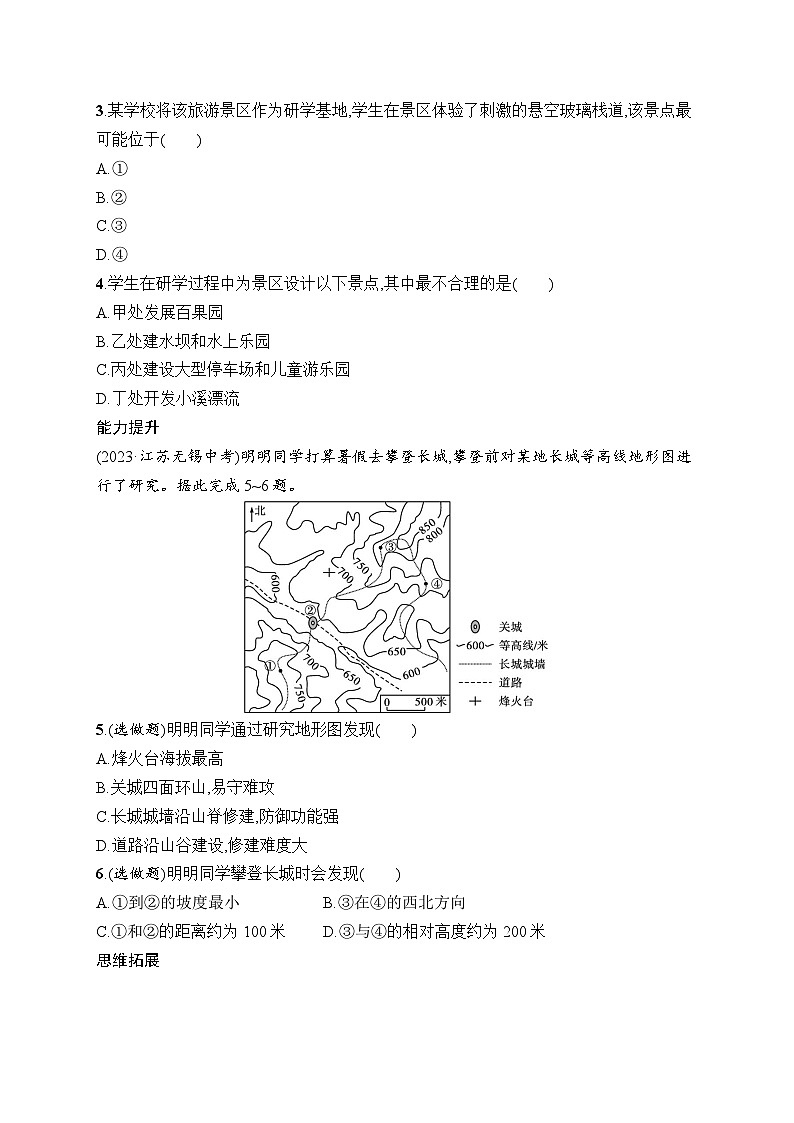 2025年人教版初中地理七年级上册第2章 第2节 地形图的判读试卷(含答案)第2页