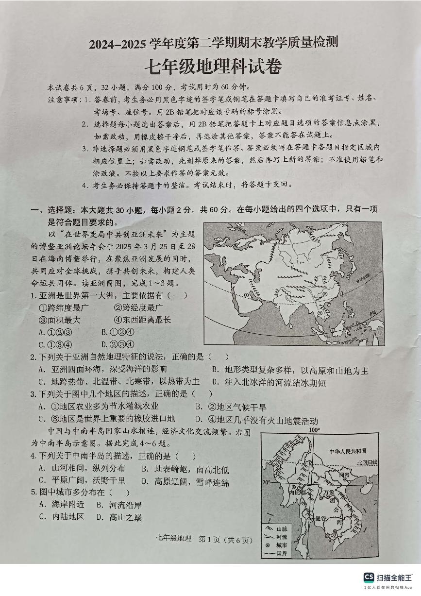 2024-2025学年度第二学期七年级地理潮州市潮安区期末考试试卷