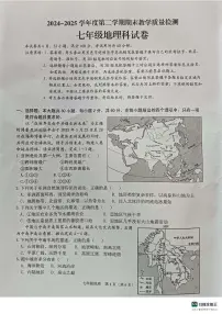 2024-2025学年度第二学期七年级地理潮州市潮安区期末考试试卷