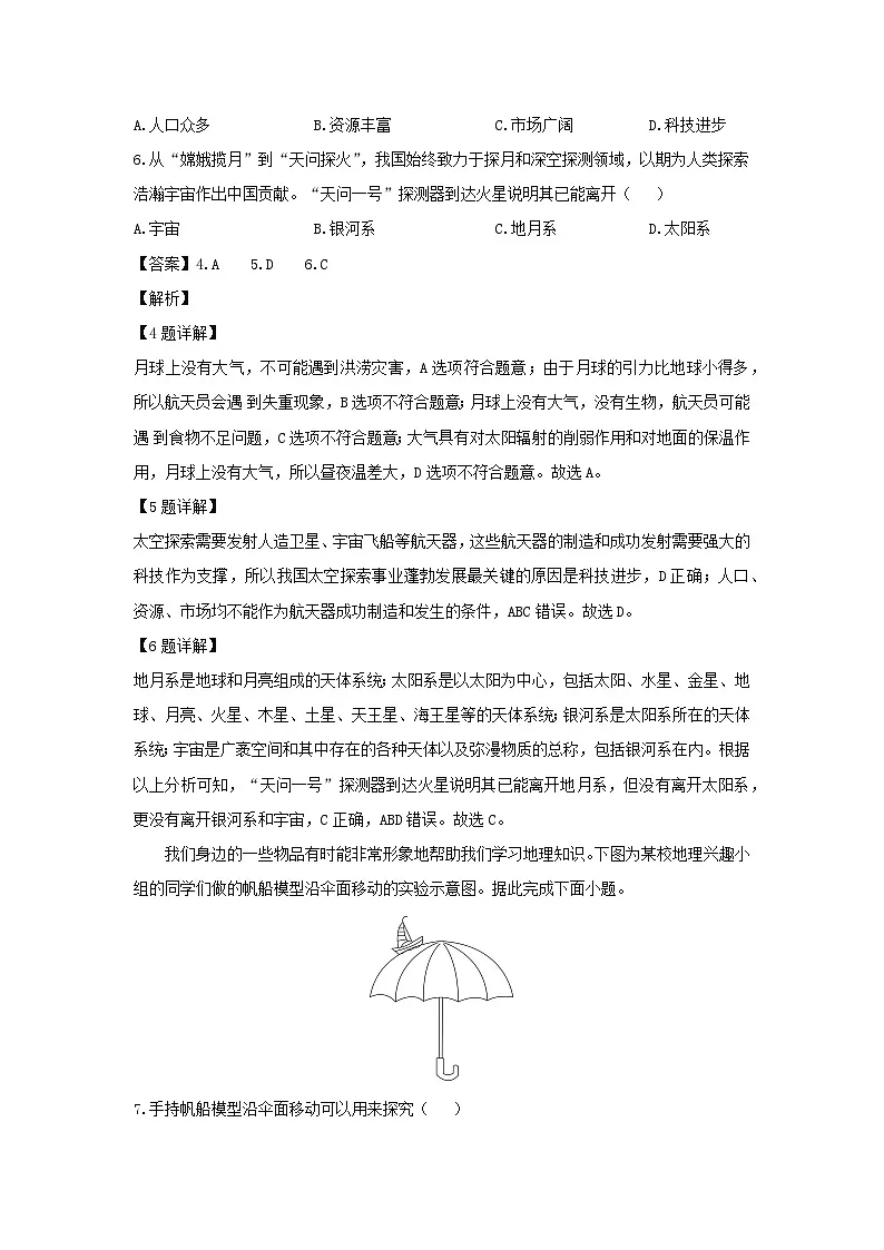 2024-2025学年河北省邢台市任泽区七年级上学期第一次月考地理地理试卷(解析版)第2页