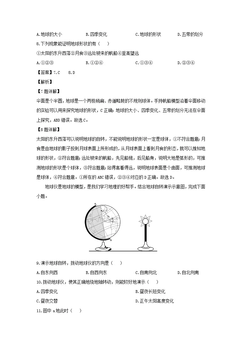 2024-2025学年河北省邢台市任泽区七年级上学期第一次月考地理地理试卷(解析版)第3页