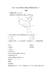 2024-2025学年河南省周口市郸城县八年级上学期第一次月考地理地理试卷（解析版）