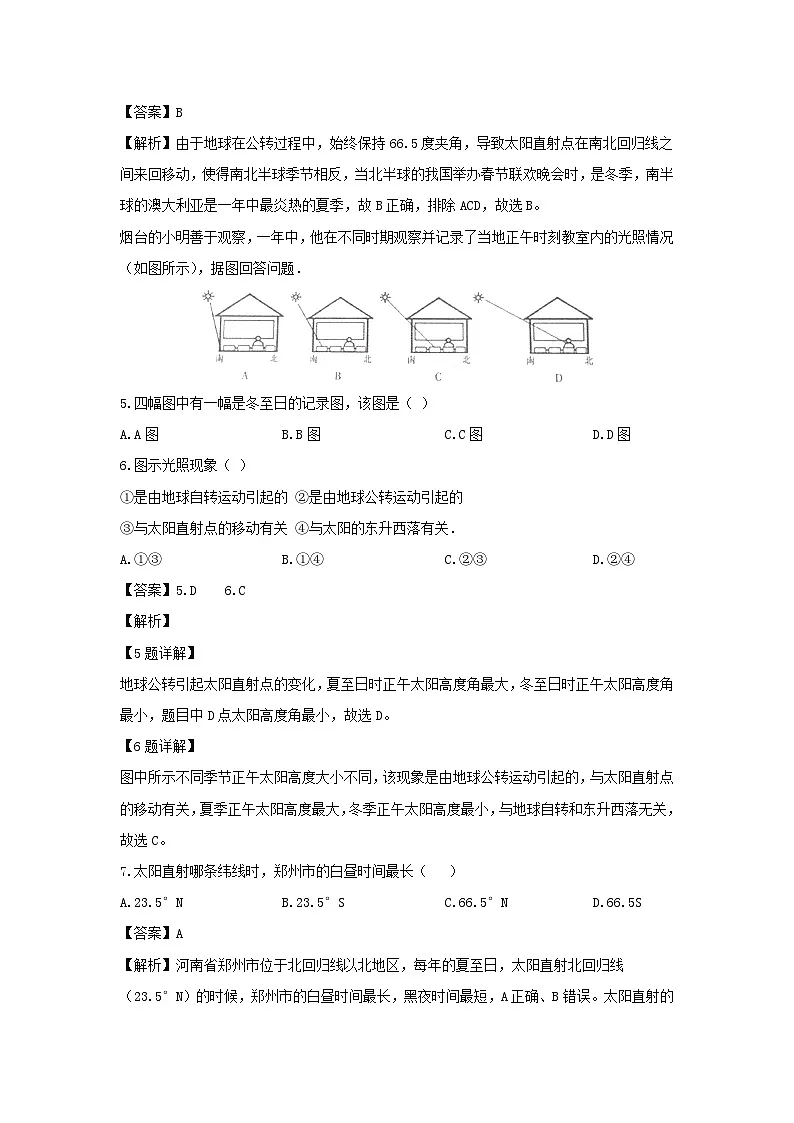 2024-2025学年河南省周口市郸城县八年级上学期10月月考地理地理试卷(解析版)第2页