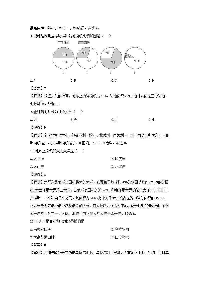 2024-2025学年河南省周口市郸城县八年级上学期10月月考地理地理试卷(解析版)第3页