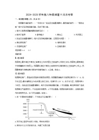 2024-2025学年河南省南阳市内乡县八年级上学期9月月考地理 地理试卷（解析版）