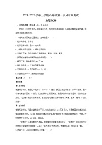 2024-2025学年河南省新乡市原阳县八年级上学期10月月考地理地理试卷（解析版）