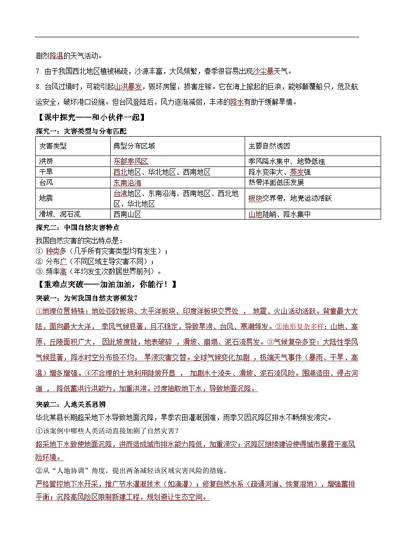 2.4中国的自然灾害(导学案)(解析版)第2页