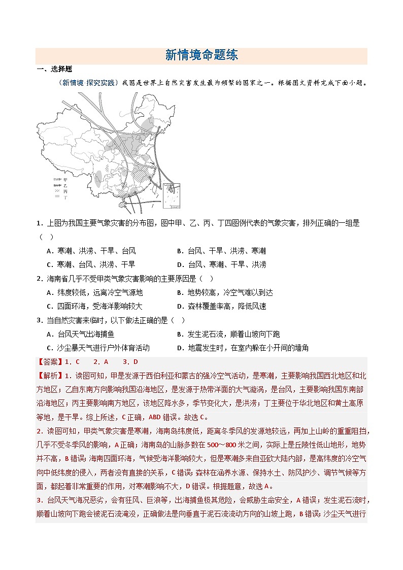 2.4中国的自然灾害(分层作业)(解析版)第2页