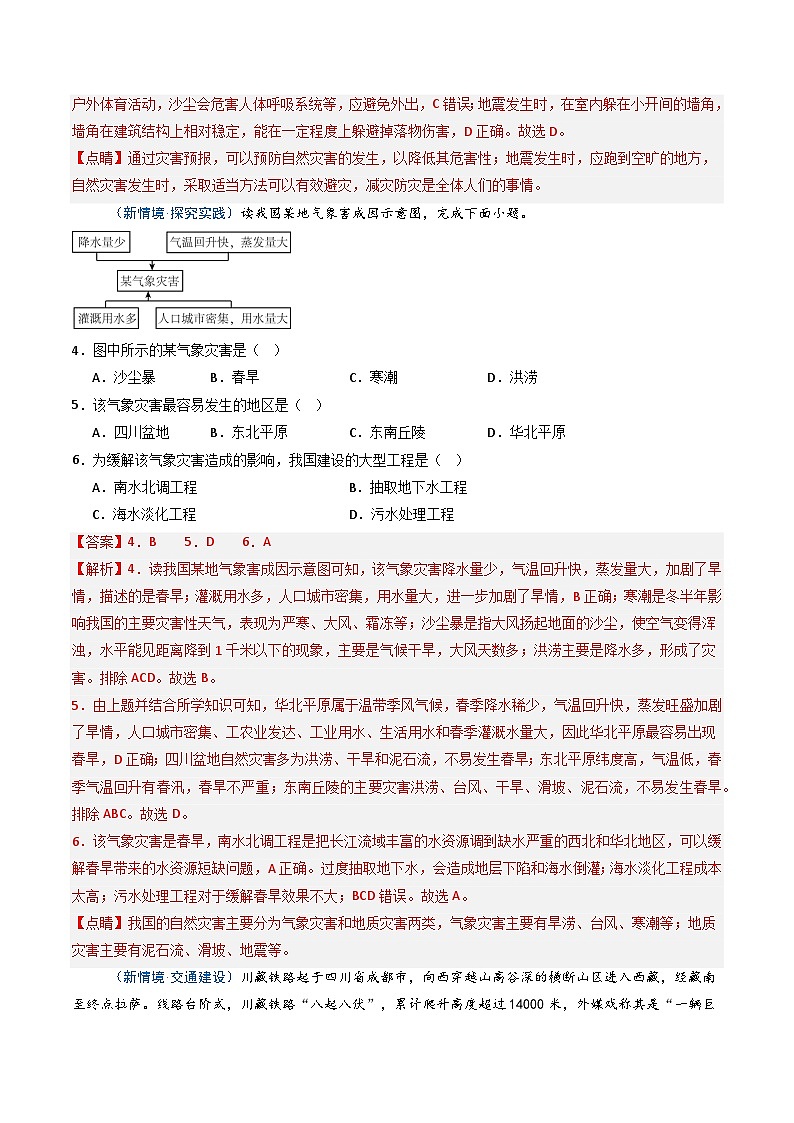 2.4中国的自然灾害(分层作业)(解析版)第3页