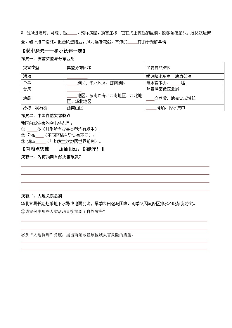2.4中国的自然灾害(导学案)(试卷版)第2页
