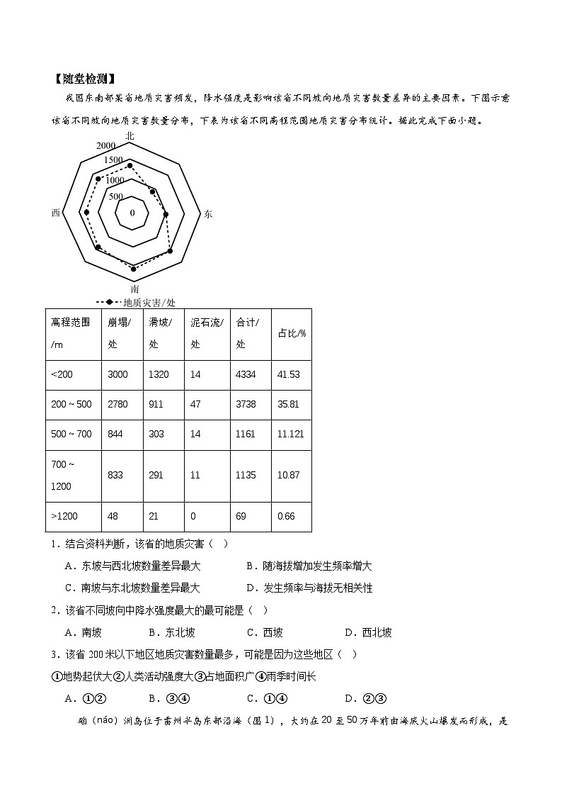 2.4中国的自然灾害(导学案)(试卷版)第3页