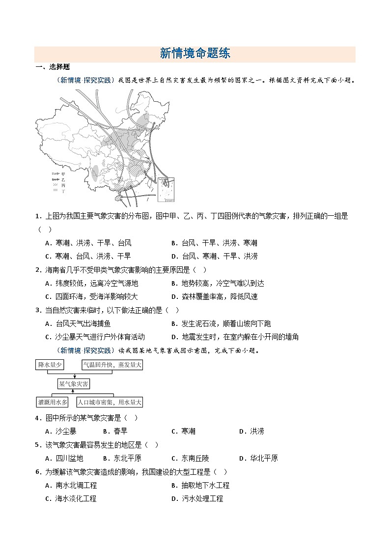2.4中国的自然灾害(分层作业)(试卷版)第2页