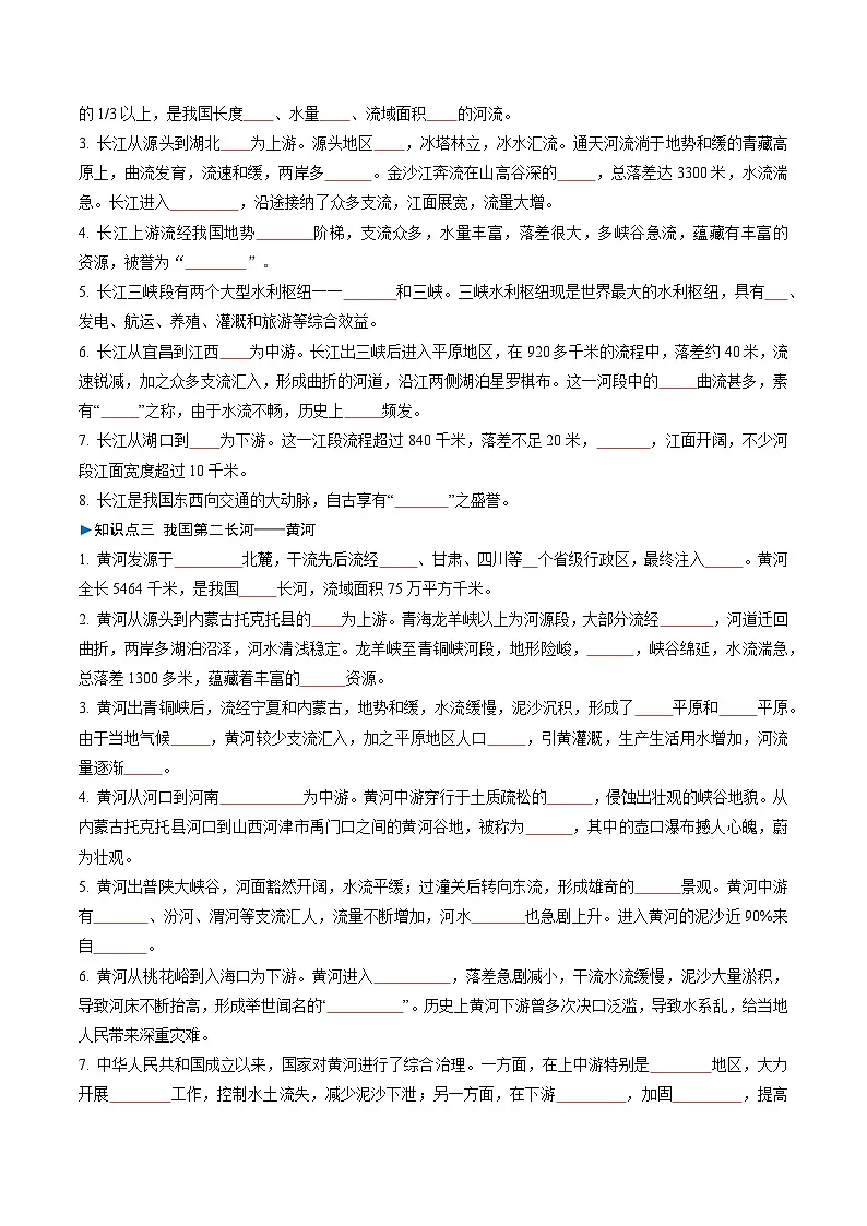 2.3中国的河流(分层作业)(试卷版)第2页