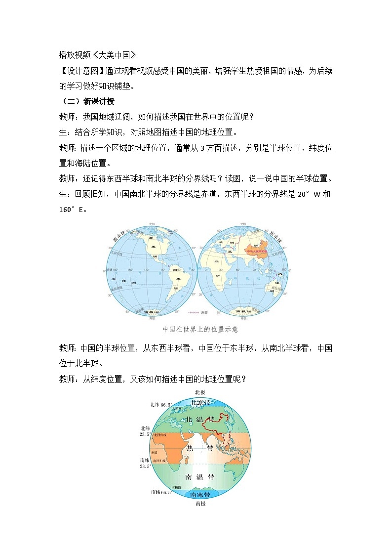 2025-2026学年人教版八年级地理上册1.1 疆域(第1课时)教学设计第2页