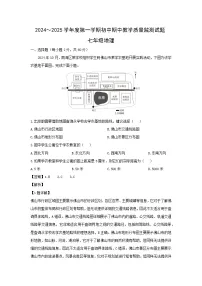 2024-2025学年广东省佛山市南海区七年级上学期期中地理试卷（解析版）