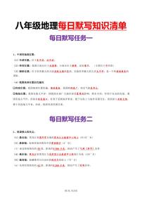 八上地理每日默写知识点（背诵版）