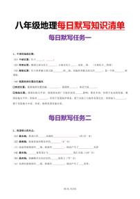 八上地理每日默写知识点（填空版）