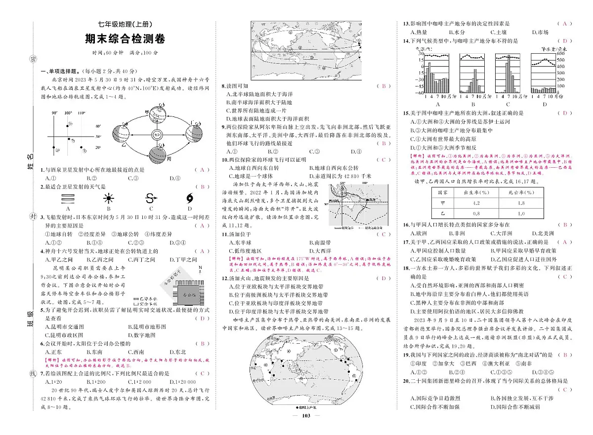 《期末综合检测卷》地理七上(人教)答案第1页
