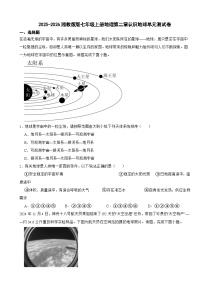 初中地理湘教版（2024）七年级上册认识地球单元测试达标测试