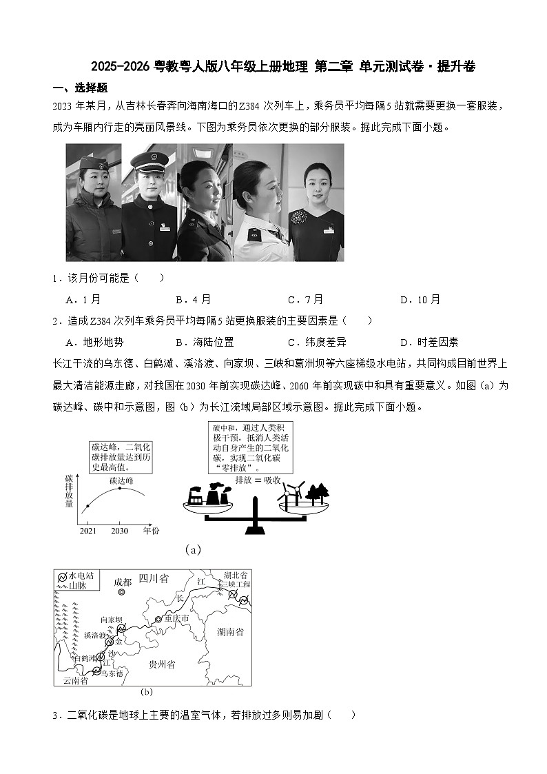 2025-2026粤教粤人版八年级上册地理 第二章 单元测试卷·提升卷(有答案)第1页