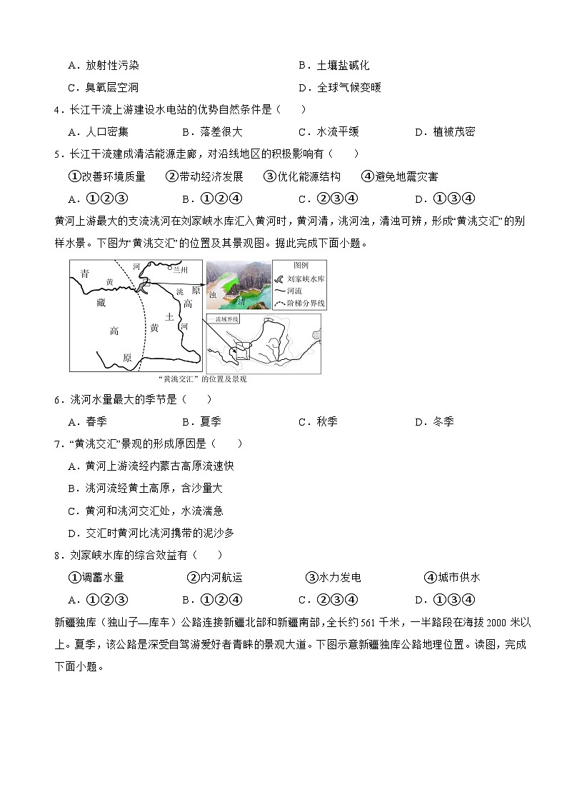 2025-2026粤教粤人版八年级上册地理 第二章 单元测试卷·提升卷(有答案)第2页