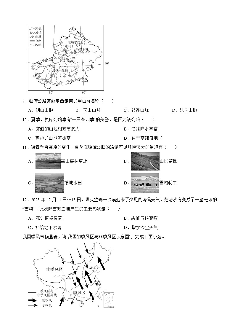2025-2026粤教粤人版八年级上册地理 第二章 单元测试卷·提升卷(有答案)第3页