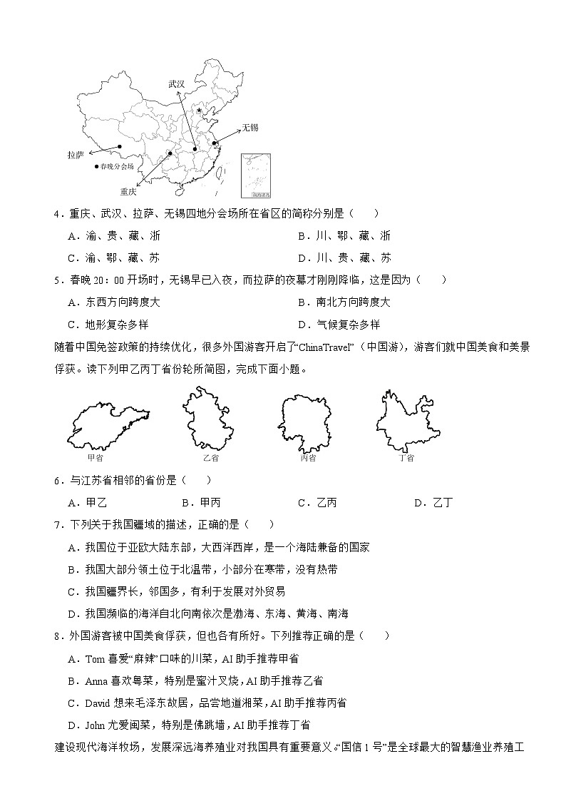 2025-2026粤教粤人版八年级上册地理 第一章 单元测试卷·提升卷(有答案)第2页