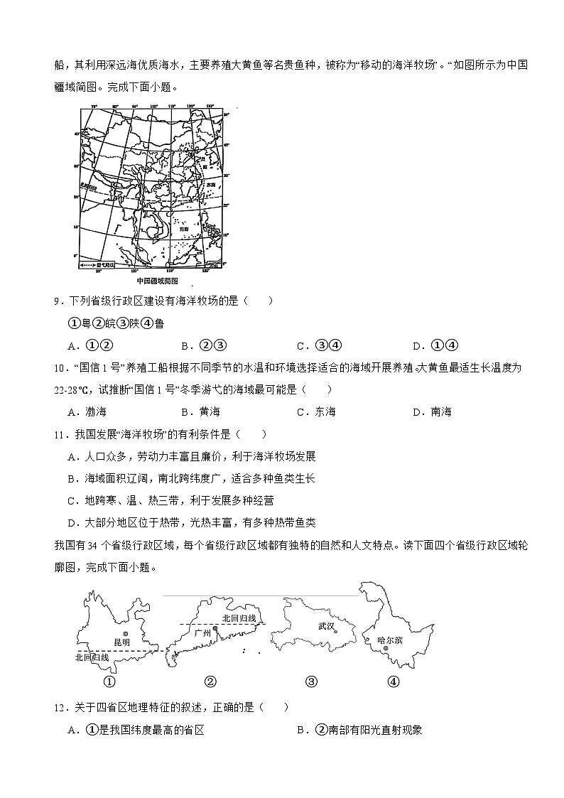 2025-2026粤教粤人版八年级上册地理 第一章 单元测试卷·提升卷(有答案)第3页