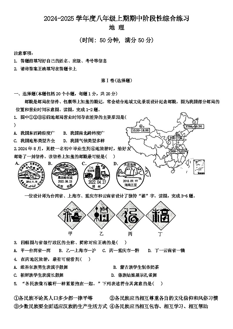 河南省信阳市淮滨县2024-2025学年八年级上学期期中地理试题第1页