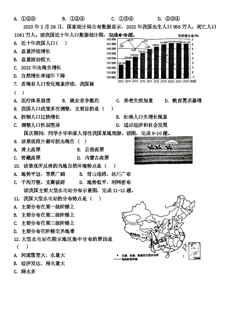 河南省信阳市淮滨县2024-2025学年八年级上学期期中地理试题第2页