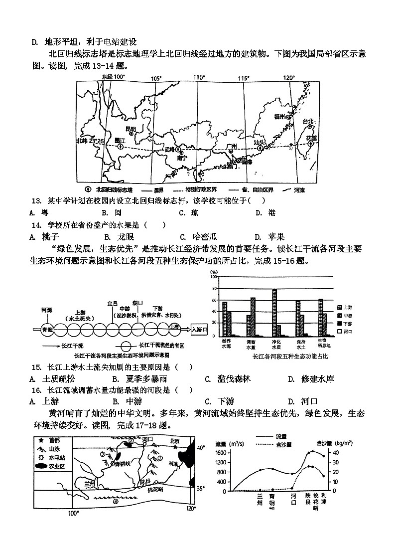 河南省信阳市淮滨县2024-2025学年八年级上学期期中地理试题第3页