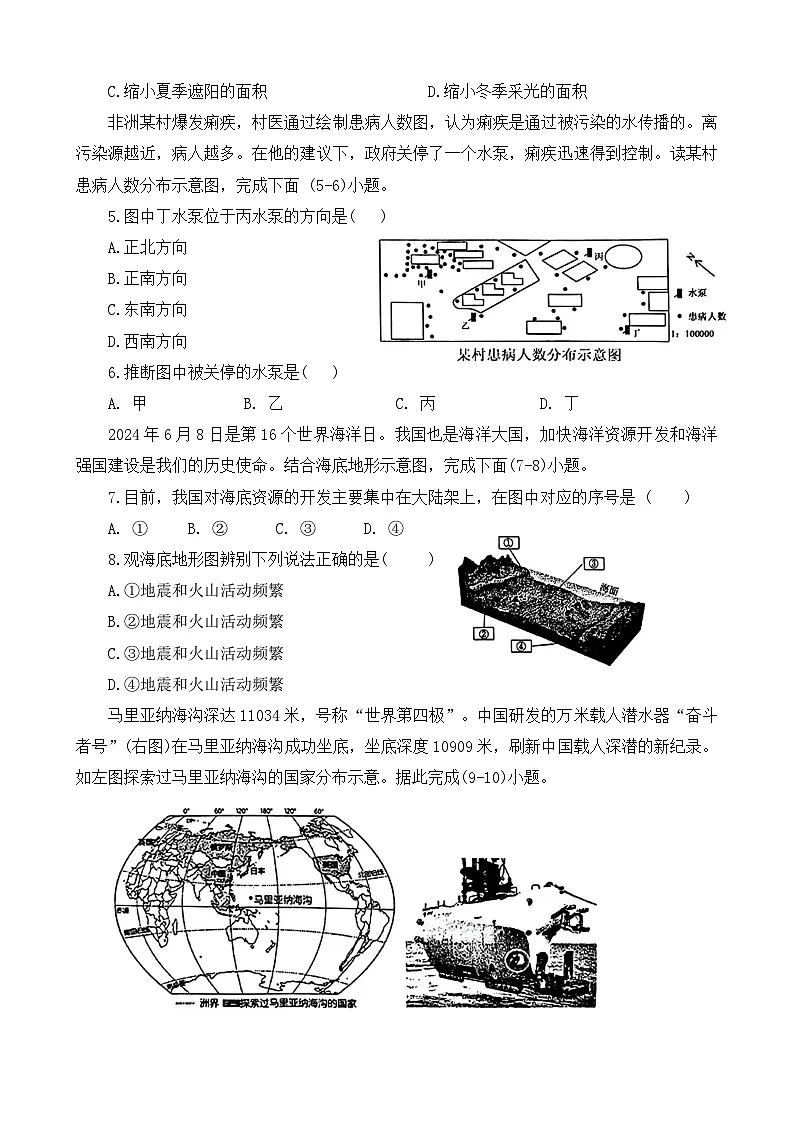 河南省信阳市淮滨县2024-2025学年七年级上学期期末地理试题第2页