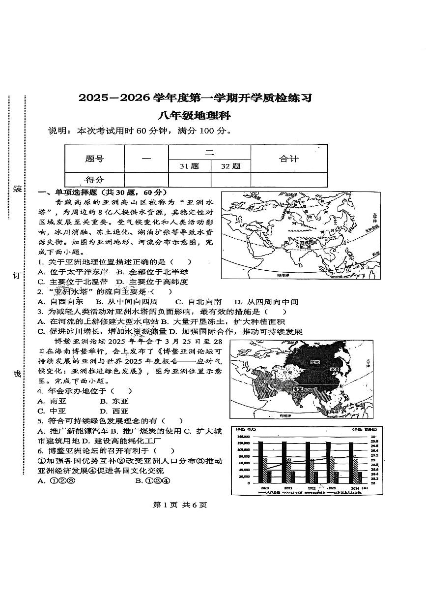 2025-09广东省潮州市潮安区韩附实验学校八年级地理科开学考试试卷和答题卡（无答案）