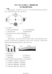2023-2025北京初二一模地理汇编：北方地区章节综合 有答案解析