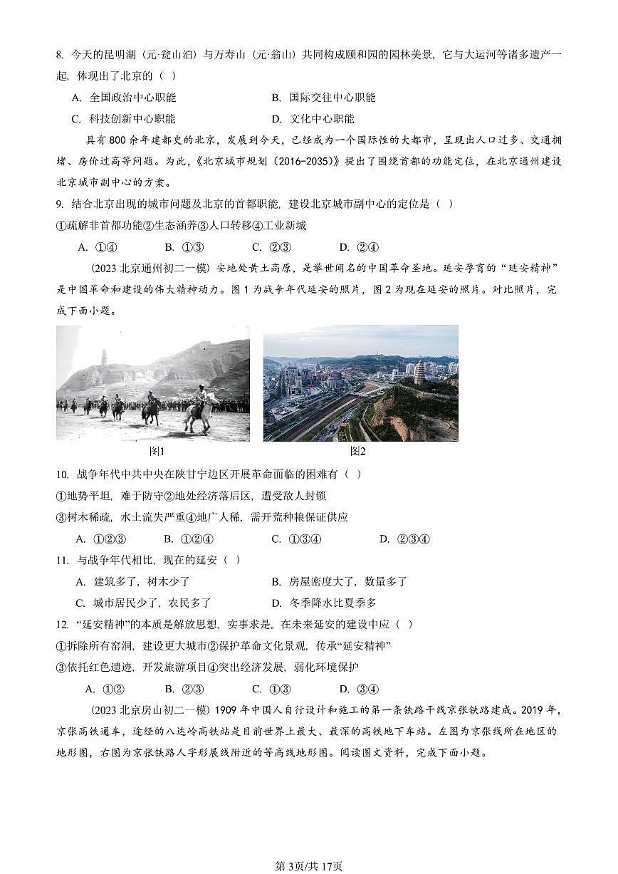 2023-2025北京初二一模地理汇编:北方地区章节综合 有答案解析第3页