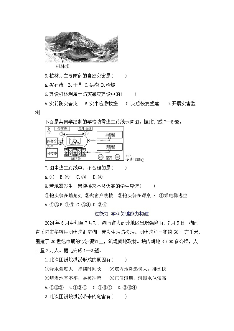 【人教新版】八上第五章 第一节《自然灾害与防灾减灾》分层训练第2页