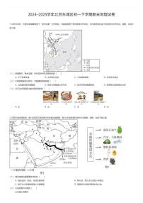 2024~2025学年北京东城区初一下学期期末地理试卷（有答案解析）