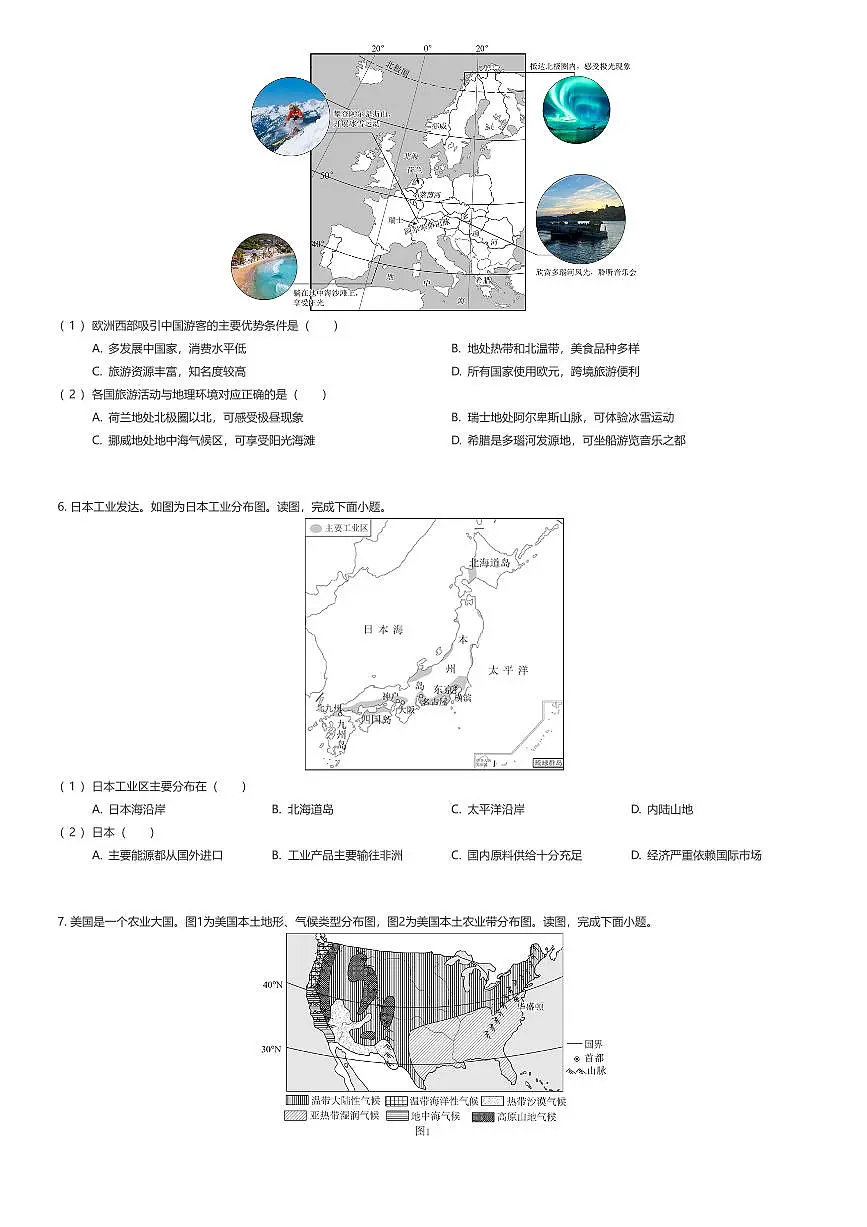 2024~2025学年北京东城区初一下学期期末地理试卷(有答案解析)第3页