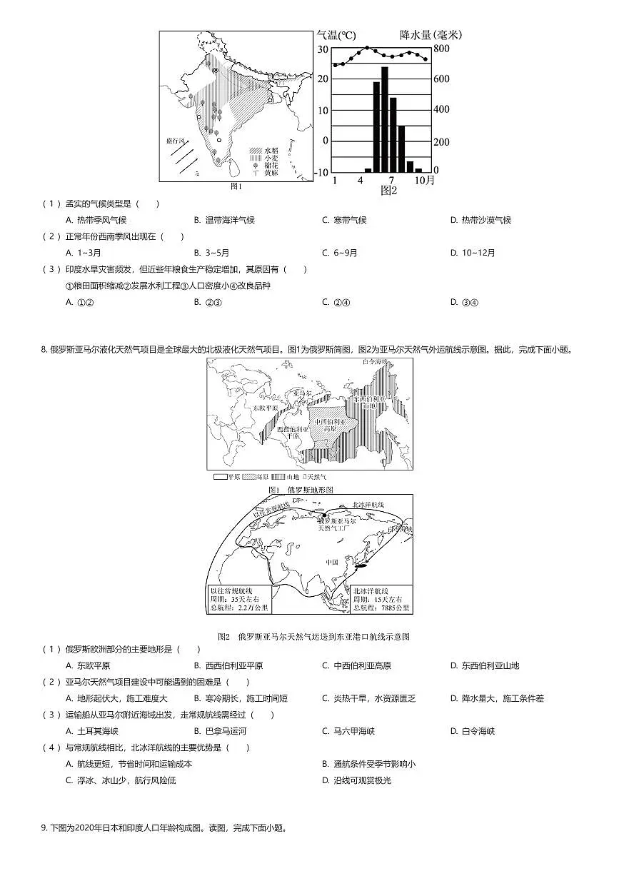 2024~2025学年江苏南京江宁区初一下学期期中地理试卷(联合体)(有答案解析)第3页