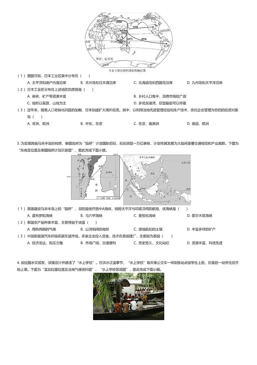2024~2025学年江苏苏州初一下学期期末地理试卷(有答案解析)第2页