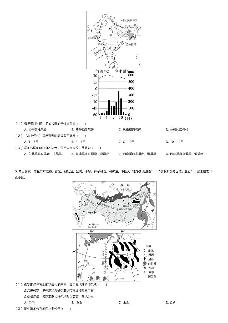 2024~2025学年江苏苏州初一下学期期末地理试卷(有答案解析)第3页