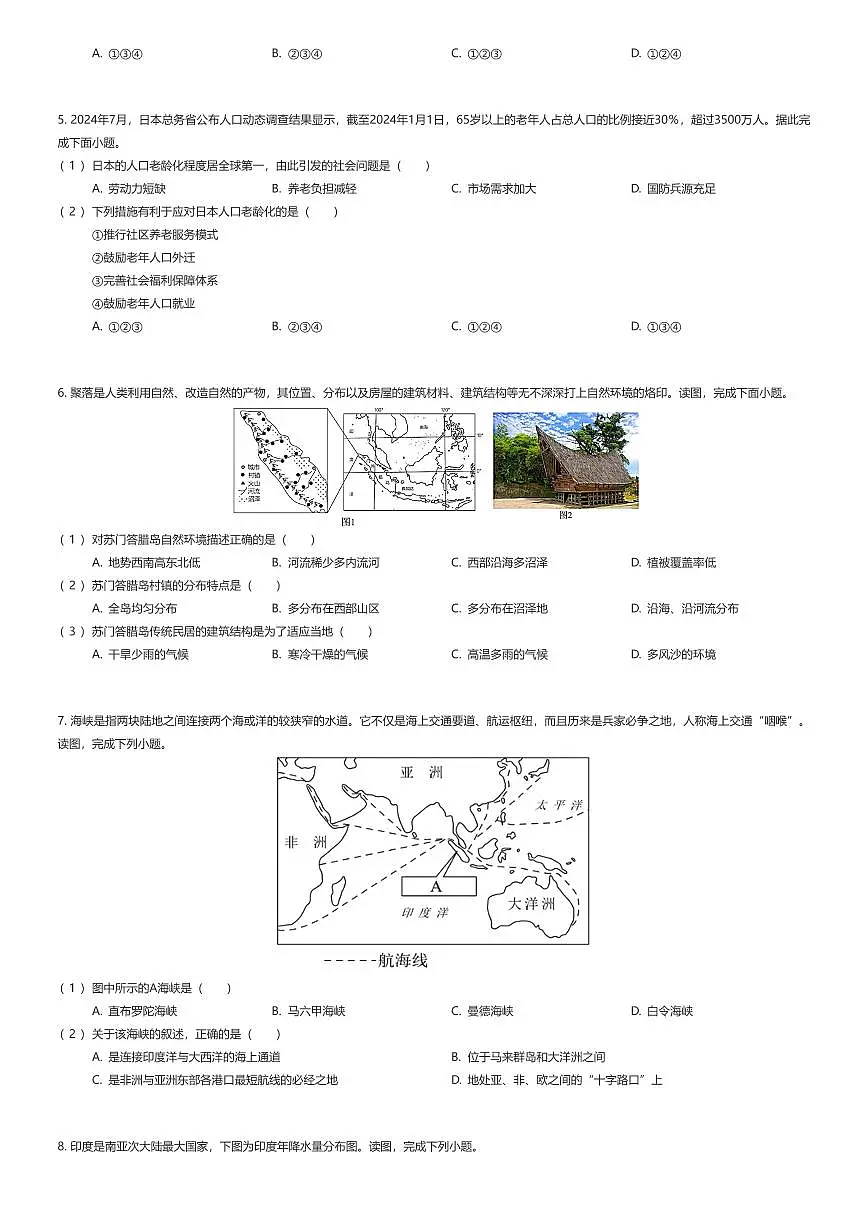 2024~2025学年广东广州初一下学期期中地理试卷(部分学校)(有答案解析)第3页