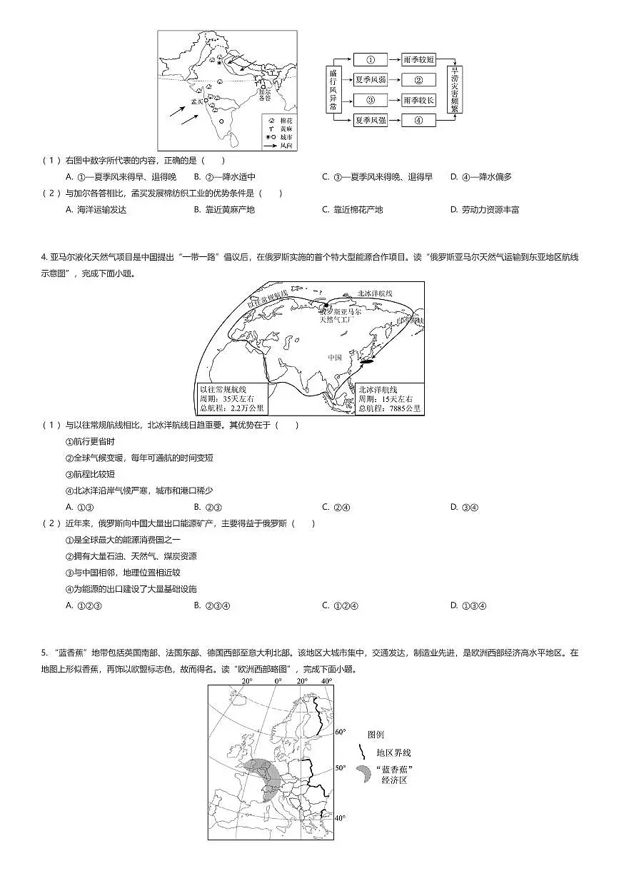 2024~2025学年天津河西区初一下学期期末地理试卷(有答案解析)第2页