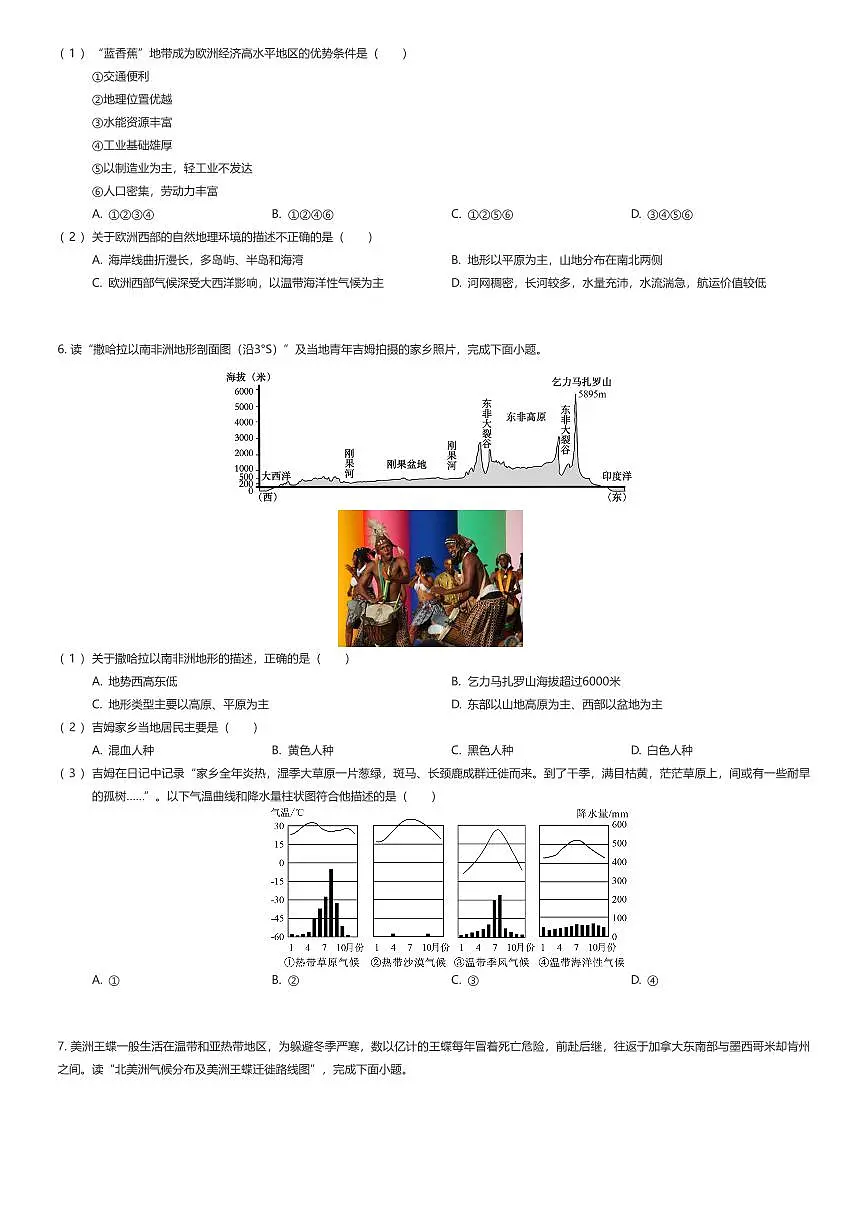 2024~2025学年天津河西区初一下学期期末地理试卷(有答案解析)第3页
