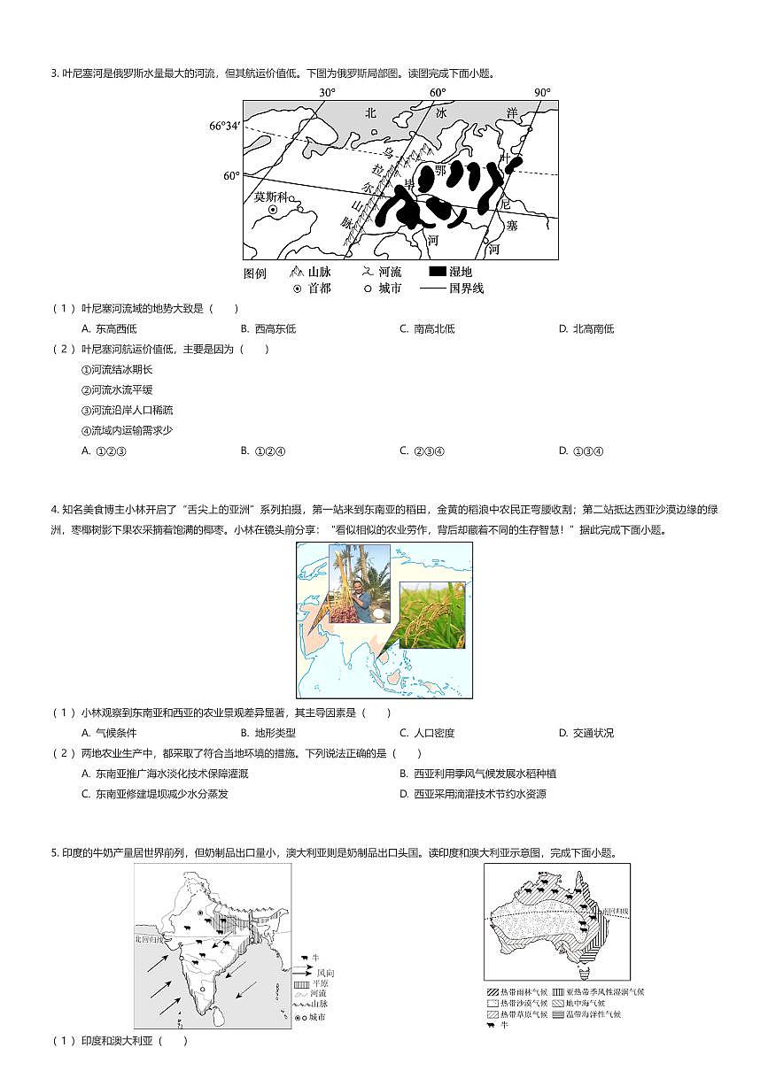 2024~2025学年天津河北区初一下学期期末地理试卷(有答案解析)第2页