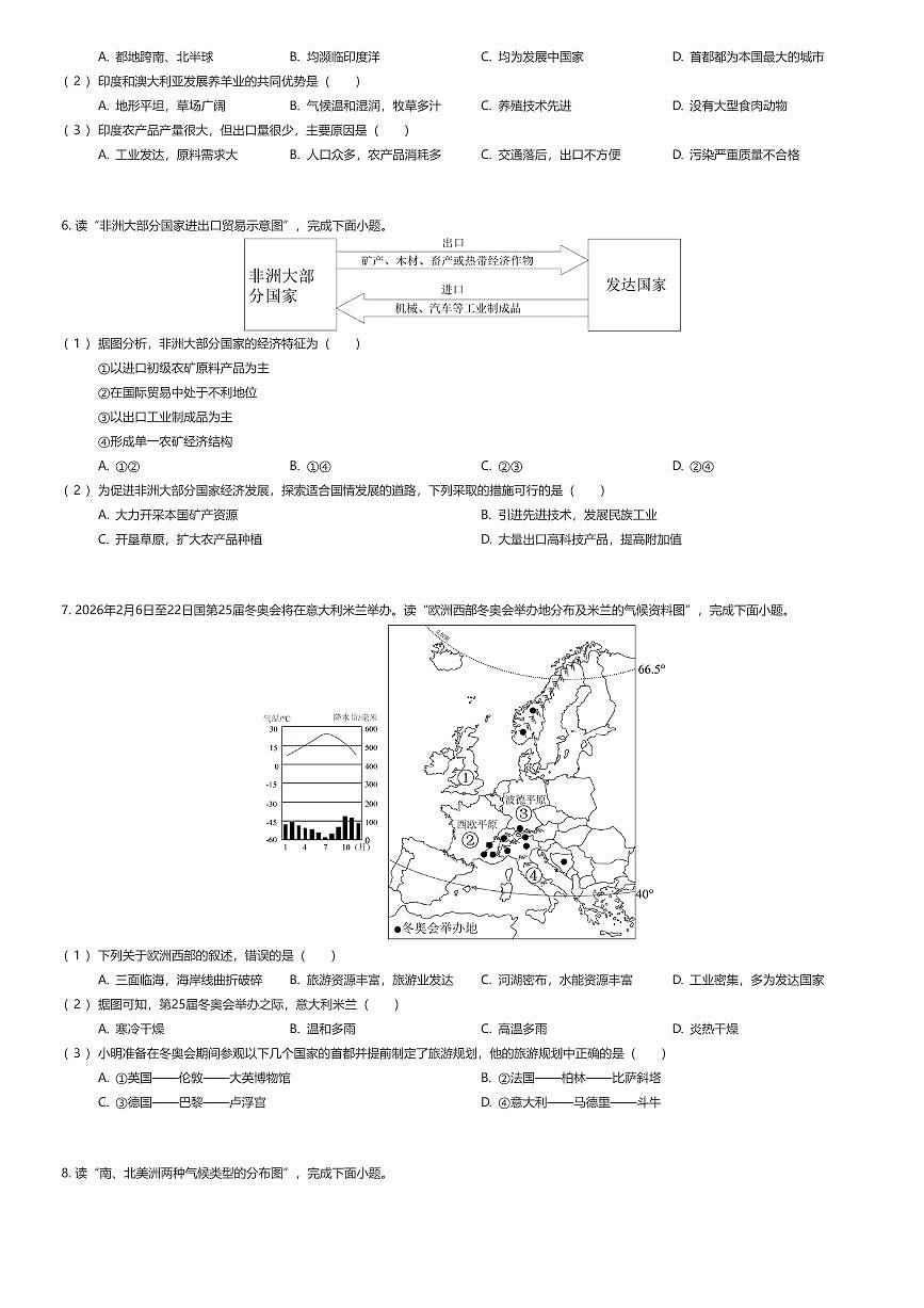 2024~2025学年天津河北区初一下学期期末地理试卷(有答案解析)第3页