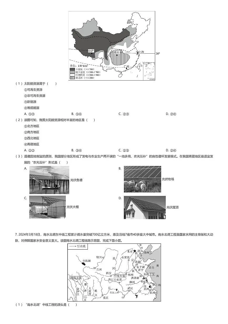 2024~2025学年福建厦门思明区厦门市第一中学初二下学期期中地理试卷(有答案解析)第3页